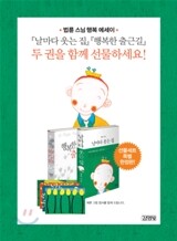 법륜 스님 행복 에세이 세트