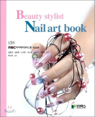 Beauty stylist Nail art book 뷰티 스타일리스트 네일아트 북