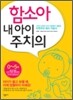 함소아 내 아이 주치의