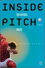 인사이드 피치 INSIDE PITCH