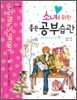 소녀를 위한 좋은 공부습관