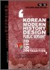 디자인 공무원 한국 근현대사 특강