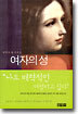 여자의 성
