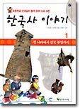 한국사 이야기 1