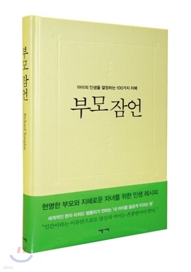 부모 잠언