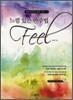 느낌 있는 반주법 Feel