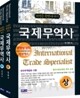 국제무역사 자격증 한번에 따기