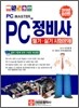 2010 최신판 PC 정비사