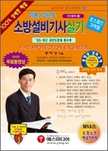 2010 이론/과년도 소방설비기사 실기(전기분야4)