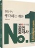 2010 강양구의 생각하는 개론