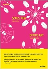 오피스 아트
