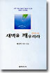 새벽을 깨우리라