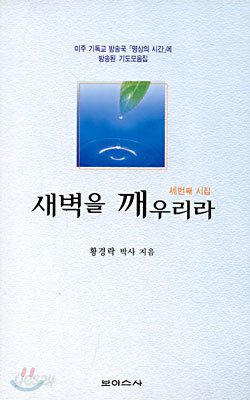 새벽을 깨우리라