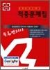 2010 물류관리사 적중문제집