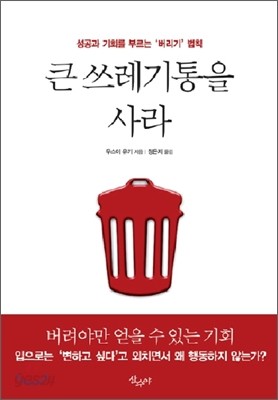 큰 쓰레기통을 사라