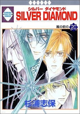 Silver Diamond 20