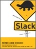 Slack 슬랙
