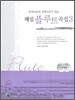 해설 플루트곡집 3