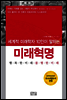 미래 혁명