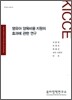 영유아 양육비용 지원의 효과에 관한 연구