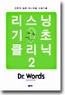 리스닝 기초 클리닉 2