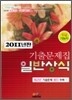 2011 10급 기능직 기출문제집 일반상식