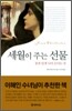 세월이 주는 선물