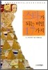 스타가 되는 비밀 17가지