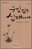 눈빛 맑은 십대에게