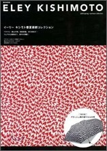 ELEY KISHIMOTO 2010 SPRING/SUMMER COLLECTION BOOK