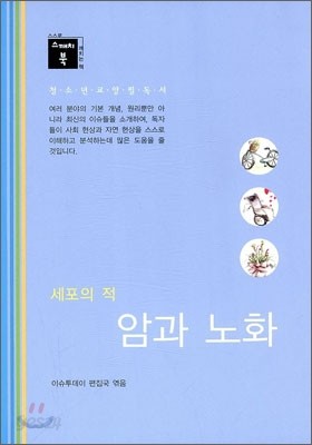 암과 노화