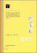 열역학