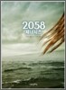 2058 제너시스