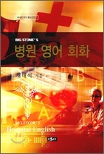 병원 영어 회화