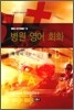 병원 영어 회화