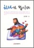 하나가 됩시다