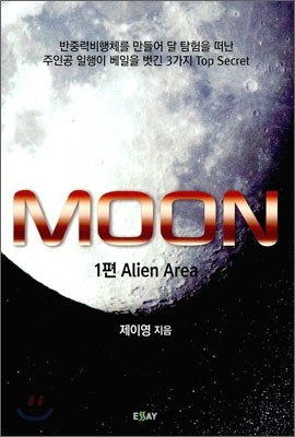 문 MOON 1편