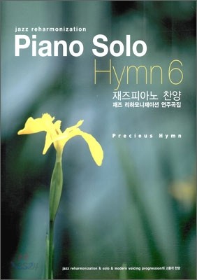 Piano Solo Hymn 6 재즈 피아노 찬양