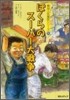 ぼくらのス-パ-大戰爭