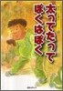 太ってたってぼくはぼく