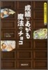 成績があがる魔法のチョコ