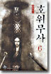 호위무사 6
