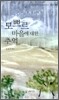 모쁘르 마을에 대한 추억