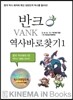 백두산 괴물을 찾아라!