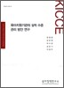 육아지원기관의 질적 수준 관리 방안 연구