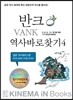 독도와 동해의 주인을 찾아라!