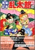 落第忍者亂太郞 47