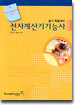 전자계산기기능사 필기 특별대비