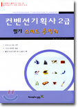 컨벤션기획사 2급 필기 스피드 총정리