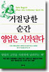 거절당한 순간 영업은 시작된다